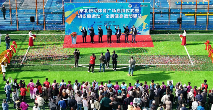 山东锐强体育青岛分万搏体育-万搏| 万搏官方网站用心打造--青岛市北悦动体育广场全面启用